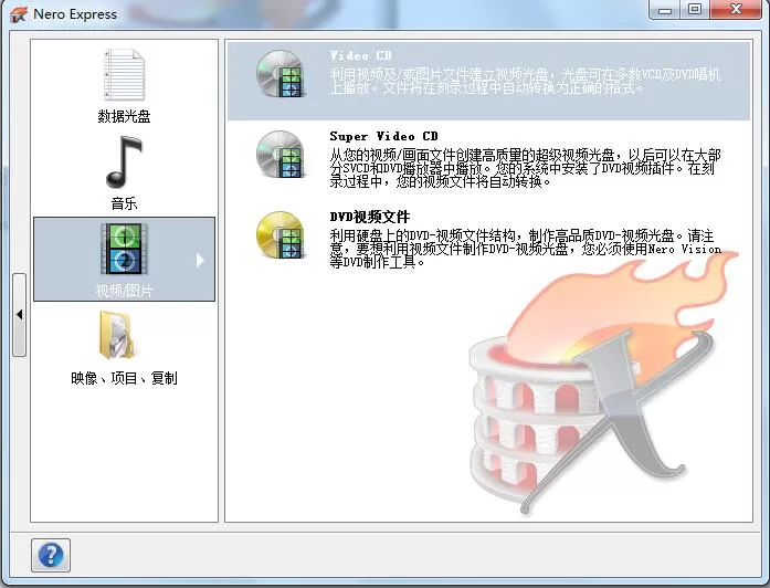 使用nero9刻录DVD视频光盘的详细步骤