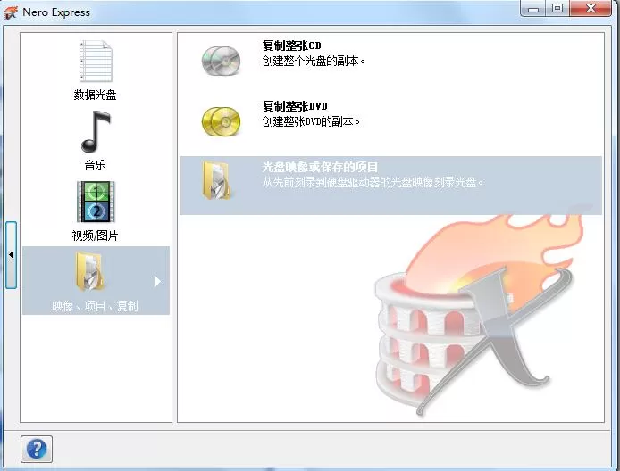 使用nero9刻录DVD视频光盘的详细步骤