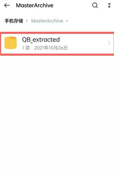 QQ浏览器自动解压后解压的文件在哪里?QQ浏览器自动解压后解压的文件介绍
