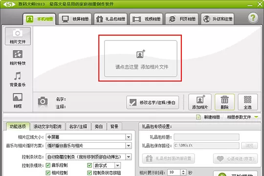 数码大师自定义设置相框的具体操作讲解