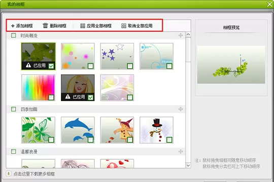 数码大师自定义设置相框的具体操作讲解