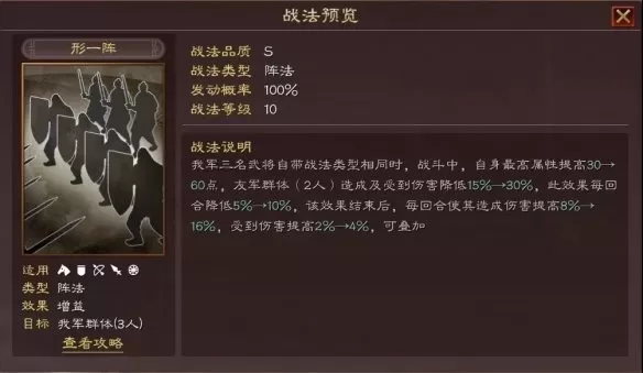 三国志战略版形一阵阵容怎么玩？三国志战略版形一阵阵容搭配推荐