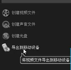会声会影X5将视频文件导出到移动设备的简单步骤介绍
