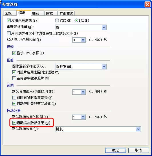 会声会影X5里添加转场效果的图文教程