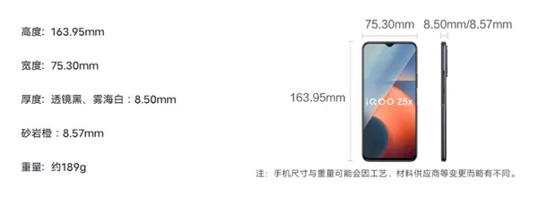 iqooz5x机身重量是多少?iqooz5x重量介绍