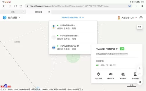 华为平板丢了怎么使用定位找回?华为平板丢了定位找回的方法
