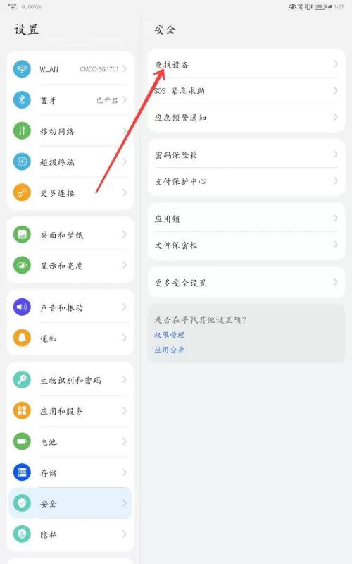 华为平板丢了怎么使用定位找回?华为平板丢了定位找回的方法