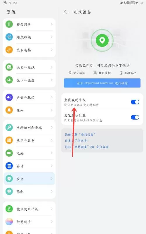 华为平板丢了怎么使用定位找回?华为平板丢了定位找回的方法