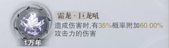 斗罗大陆魂师对决第五魂环霜龙巨龙吼怎么样？斗罗大陆魂师对决第五魂环霜龙巨龙吼介绍