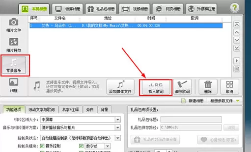 数码大师里添加歌词音乐的图文步骤