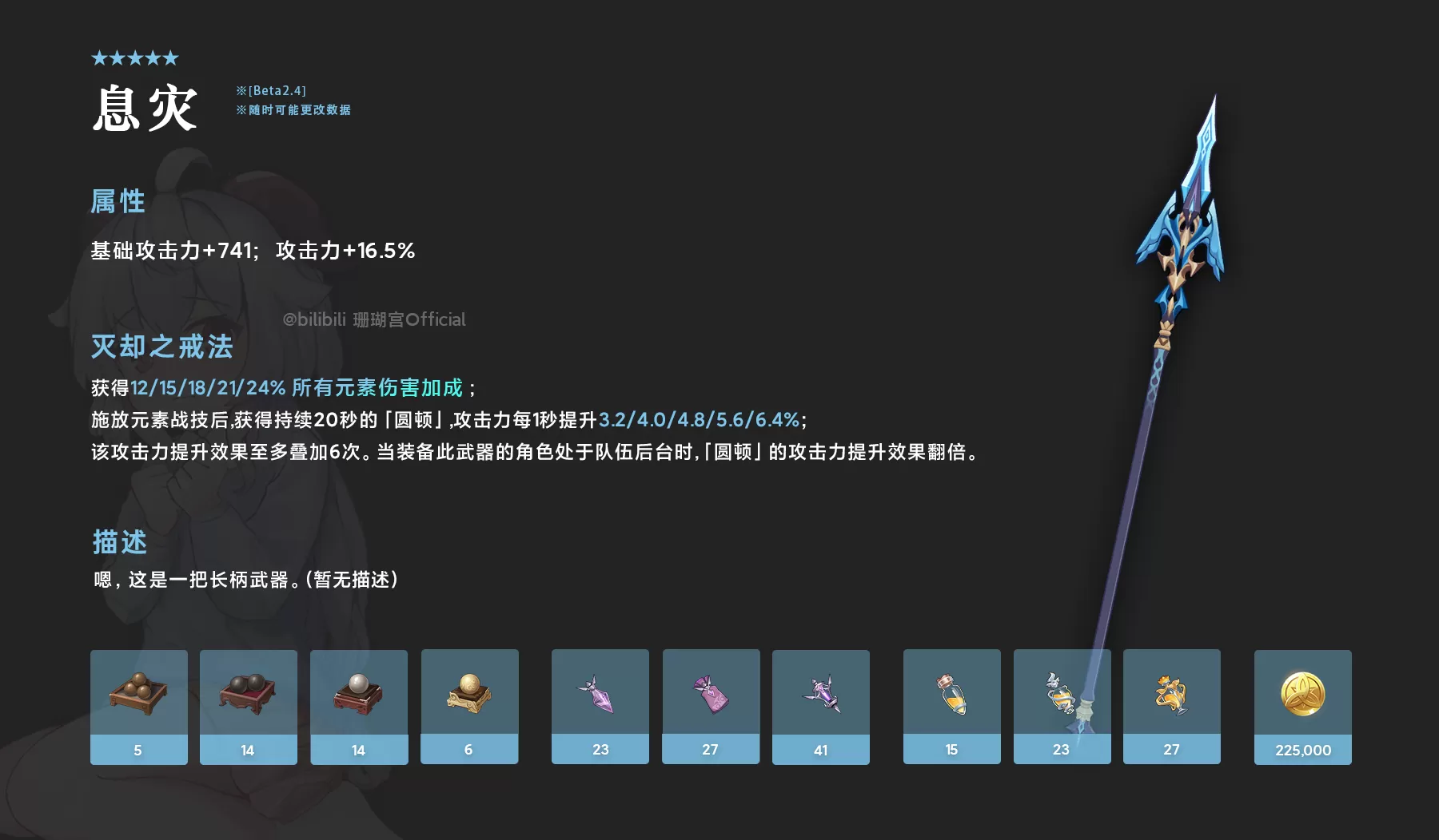 原神申鹤专武息灾怎么样?原神申鹤专武息灾属性详解