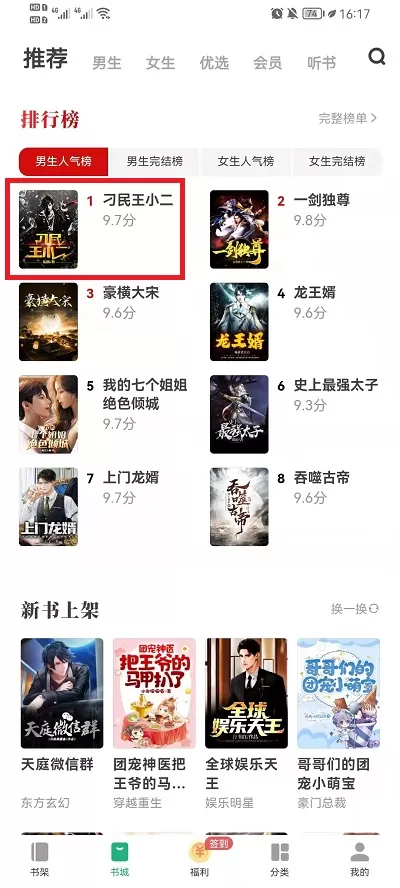 书旗小说如何设置横屏阅读?书旗小说横屏阅读设置方法