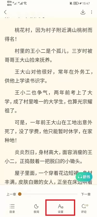 书旗小说如何设置横屏阅读?书旗小说横屏阅读设置方法