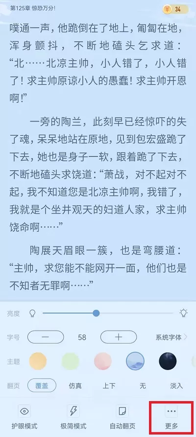 书旗小说如何设置横屏阅读?书旗小说横屏阅读设置方法