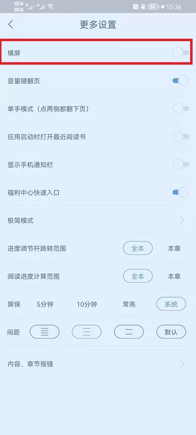 书旗小说如何设置横屏阅读?书旗小说横屏阅读设置方法