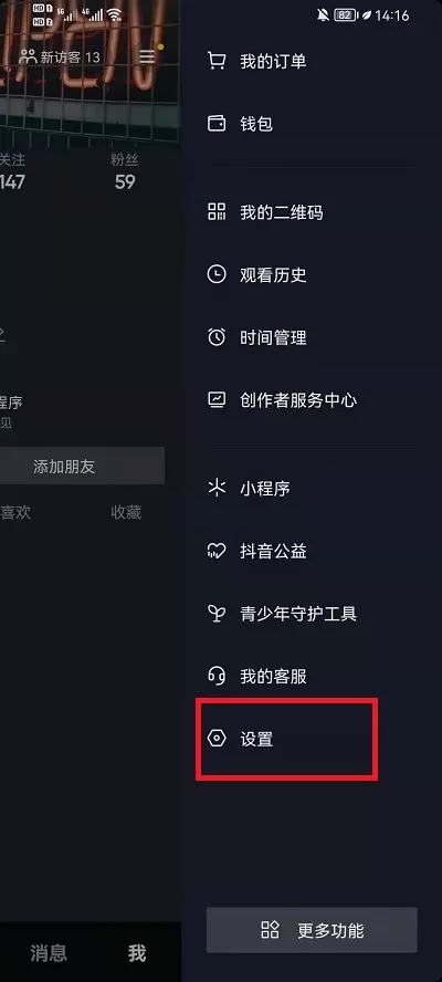 抖音如何关闭未读消息?抖音未读消息关闭教程