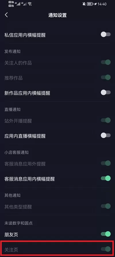 抖音如何关闭未读消息?抖音未读消息关闭教程