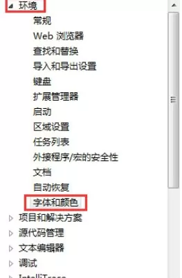 Visual Studio 2010设置黑色背景的操作流程