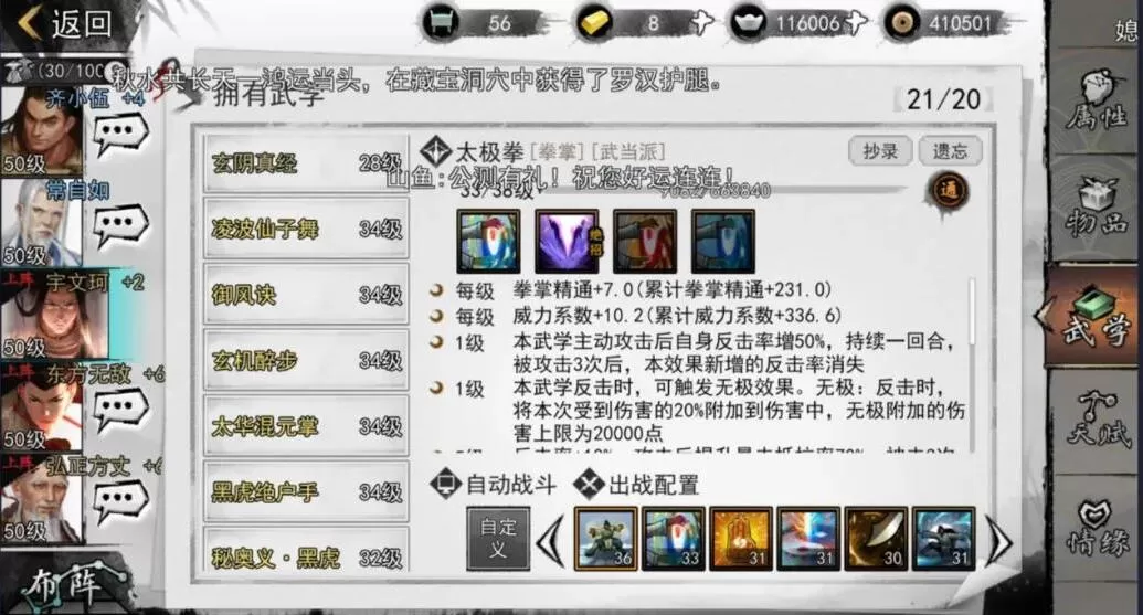我的侠客太极拳武学怎么搭配?我的侠客太极拳武学搭配攻略