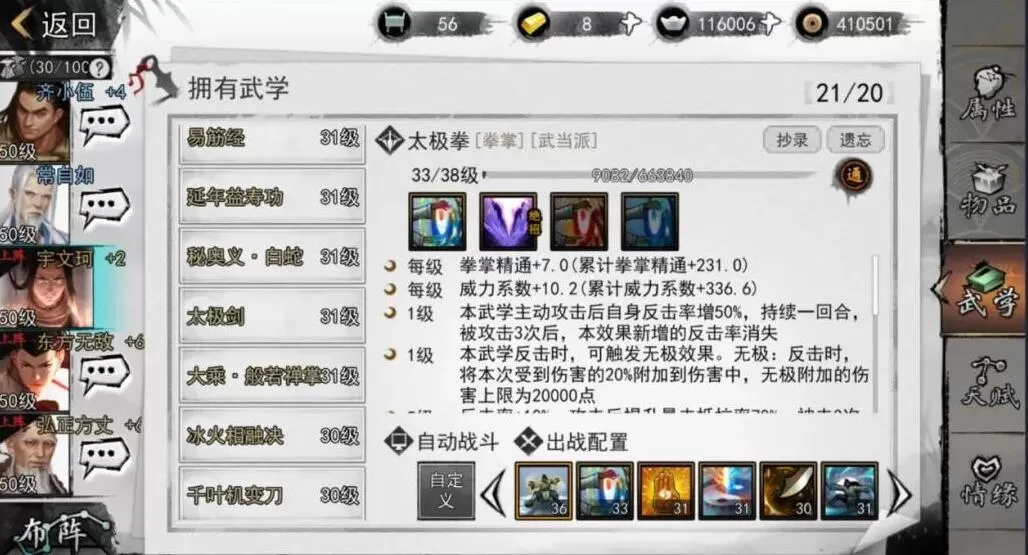 我的侠客太极拳武学怎么搭配?我的侠客太极拳武学搭配攻略