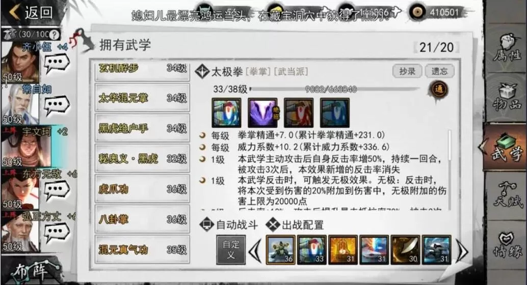 我的侠客太极拳武学怎么搭配?我的侠客太极拳武学搭配攻略