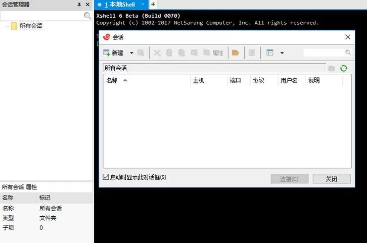 Xshell6设置中文的操作步骤介绍
