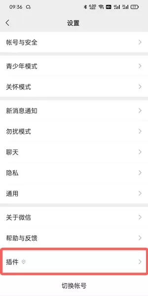 微信在哪里打开插件功能?微信打开插件功能方法