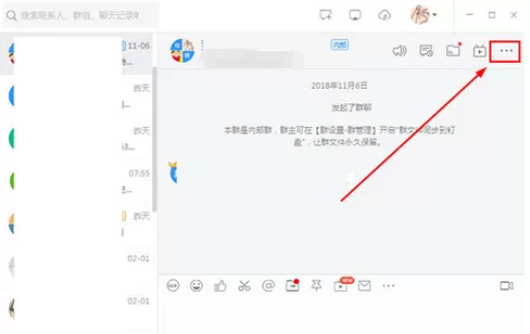 阿里钉钉里建群的操作步骤