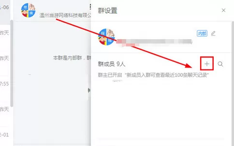阿里钉钉里建群的操作步骤