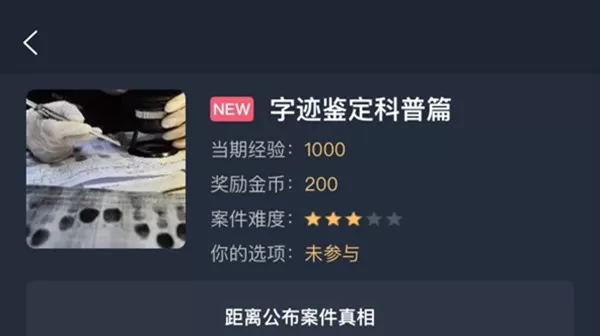 犯罪大师字迹鉴定科普篇答案是什么?犯罪大师字迹鉴定科普篇答案一览