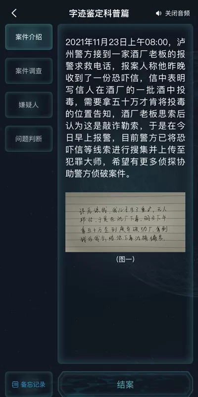 犯罪大师字迹鉴定科普篇答案是什么?犯罪大师字迹鉴定科普篇答案一览