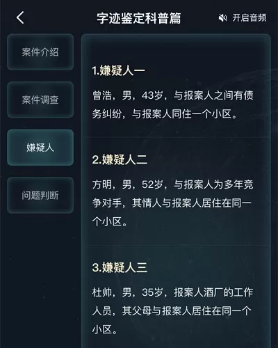 犯罪大师字迹鉴定科普篇答案是什么?犯罪大师字迹鉴定科普篇答案一览