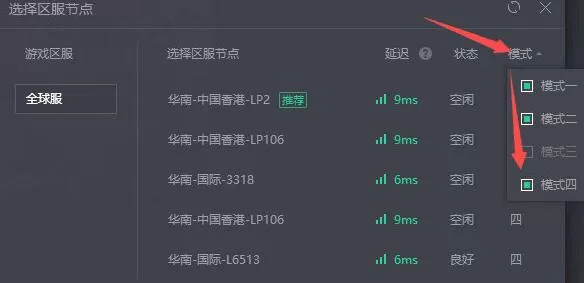 腾讯网游加速器加速地平线4异常的处理操作详解