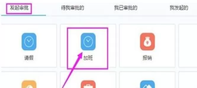 阿里钉钉申请加班的简单教程分享