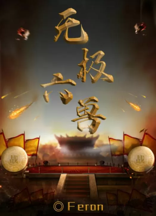 百变大侦探无极六兽答案是什么？百变大侦探无极六兽真相一览