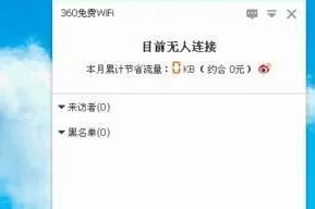 360免费wifi共享网络的操作方法