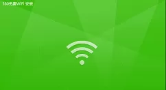 360免费wifi设置电脑定时关机的图文教程