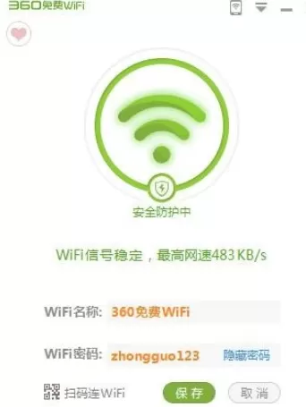 360免费wifi设置电脑定时关机的图文教程