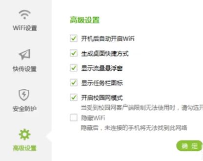 360免费wifi开启校园网模式的操作流程