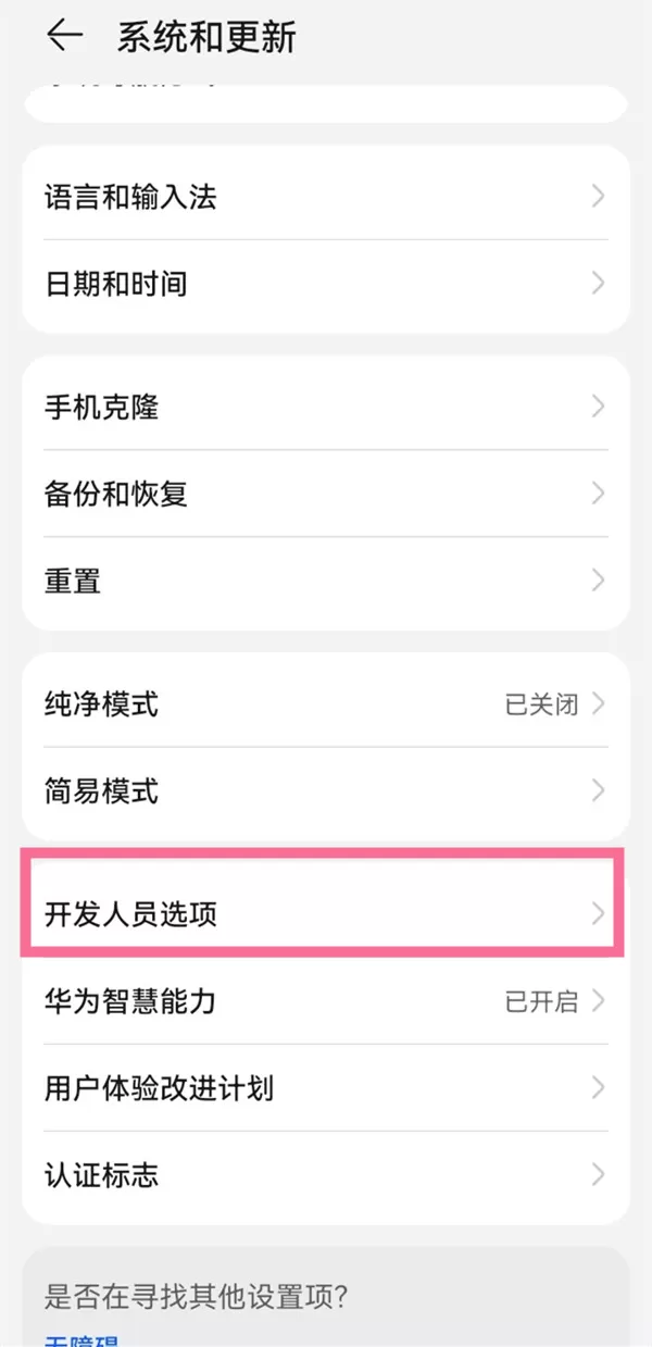 华为nova9pro怎么连接电脑?华为nova9proUSB调试开启方法