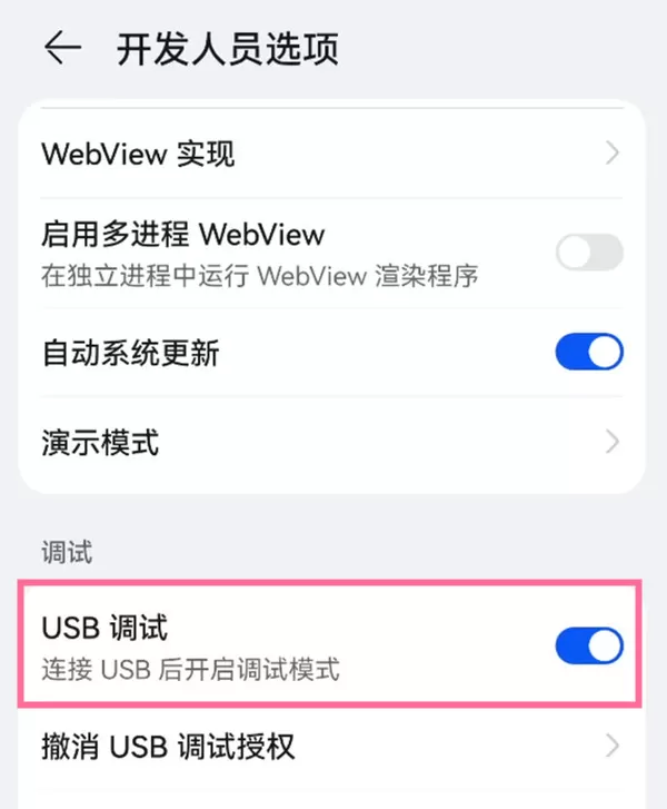 华为nova9pro怎么连接电脑?华为nova9proUSB调试开启方法