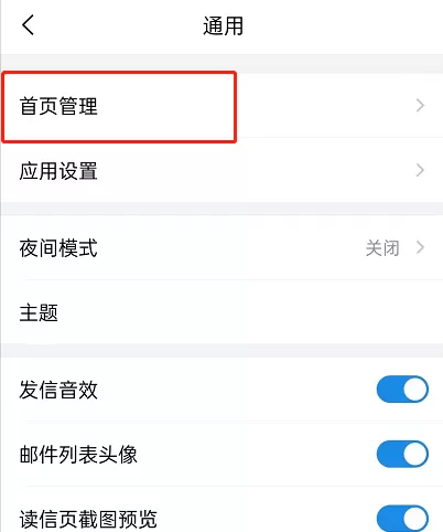 QQ邮箱更换首页布局的方法 QQ邮箱如何更换首页布局?