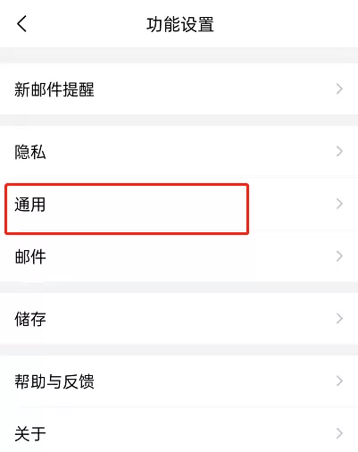 QQ邮箱更换首页布局的方法 QQ邮箱如何更换首页布局?