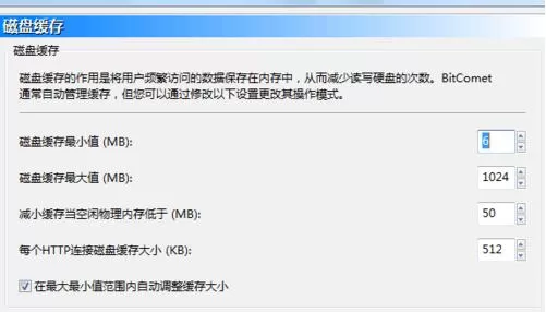 BitComet下载慢的处理操作技巧