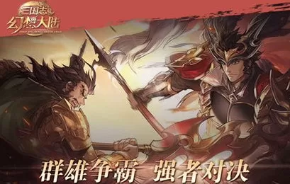 三国志幻想大陆蔡文姬出游完美结局怎么玩?三国志幻想大陆蔡文姬出游完美结局达成方法