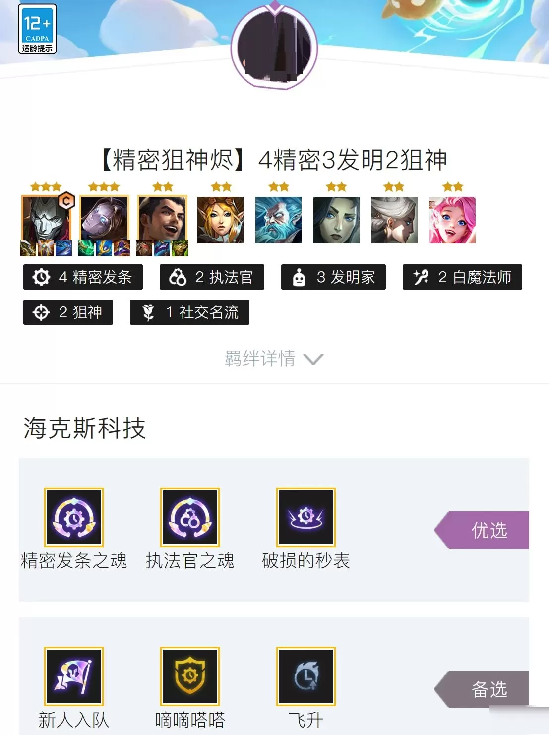 金铲铲之战精密狙神烬怎么玩?金铲铲之战精密狙神烬玩法详解