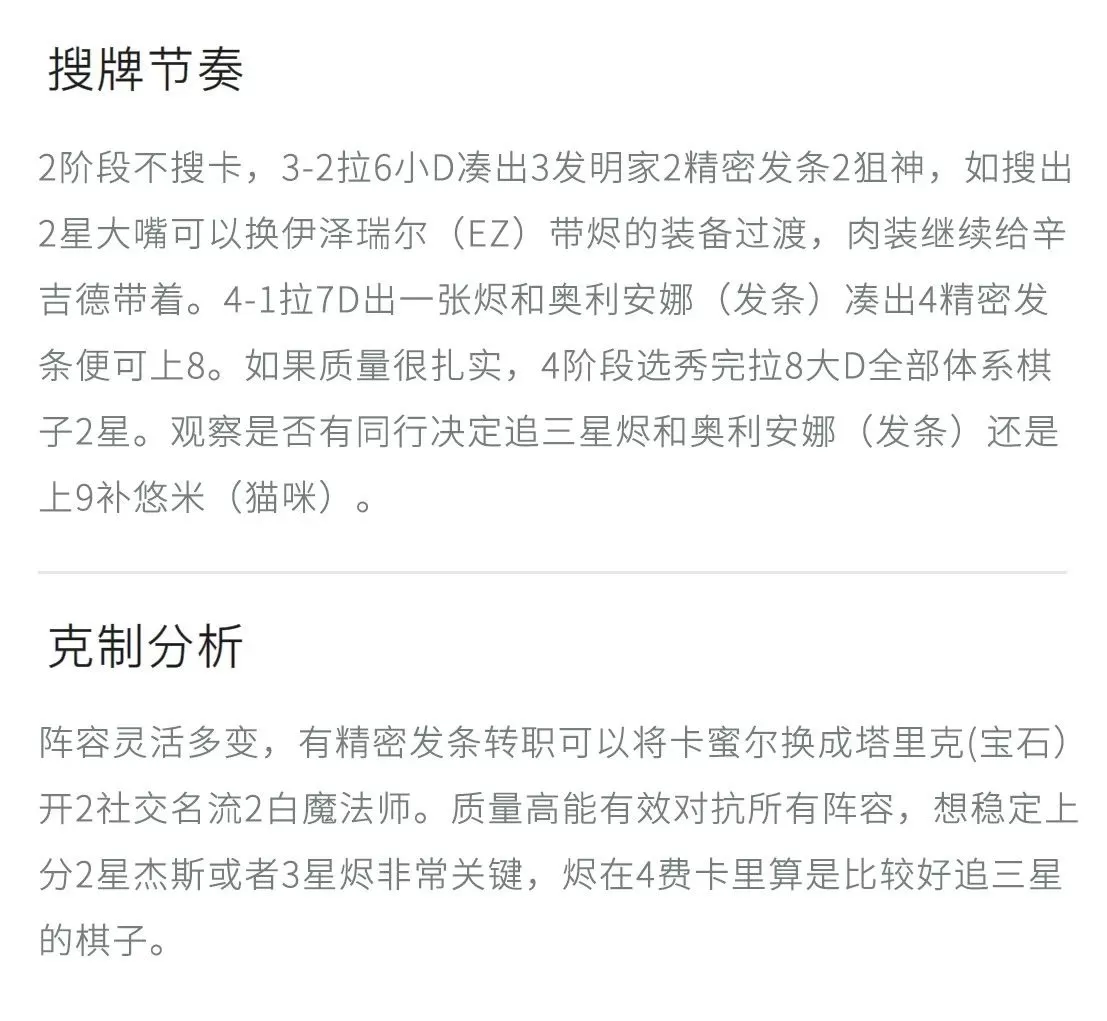 金铲铲之战精密狙神烬怎么玩?金铲铲之战精密狙神烬玩法详解
