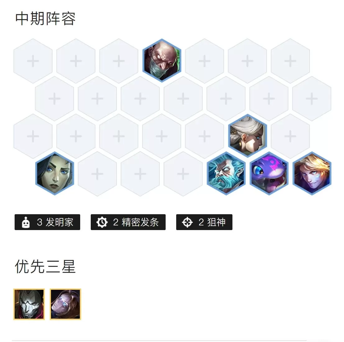 金铲铲之战精密狙神烬怎么玩?金铲铲之战精密狙神烬玩法详解