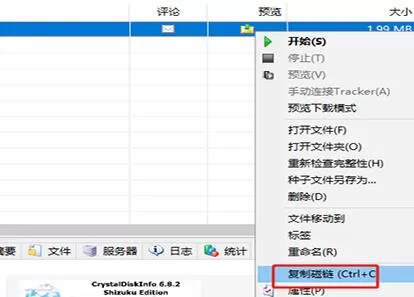BitComet里进行制作torrent种子的操作教程