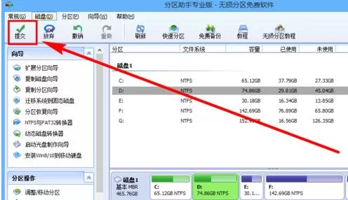 分区助手4k对齐一个分区的方法